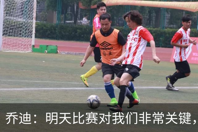 乔迪：明天比赛对我们非常关键，在状态、态度和强度上不能失误